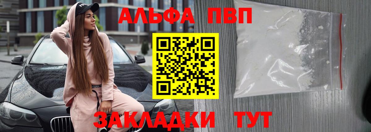 Альфа ПВП мука  A PVP Crystall  Кировск  A PVP СК  Вход с VPN 