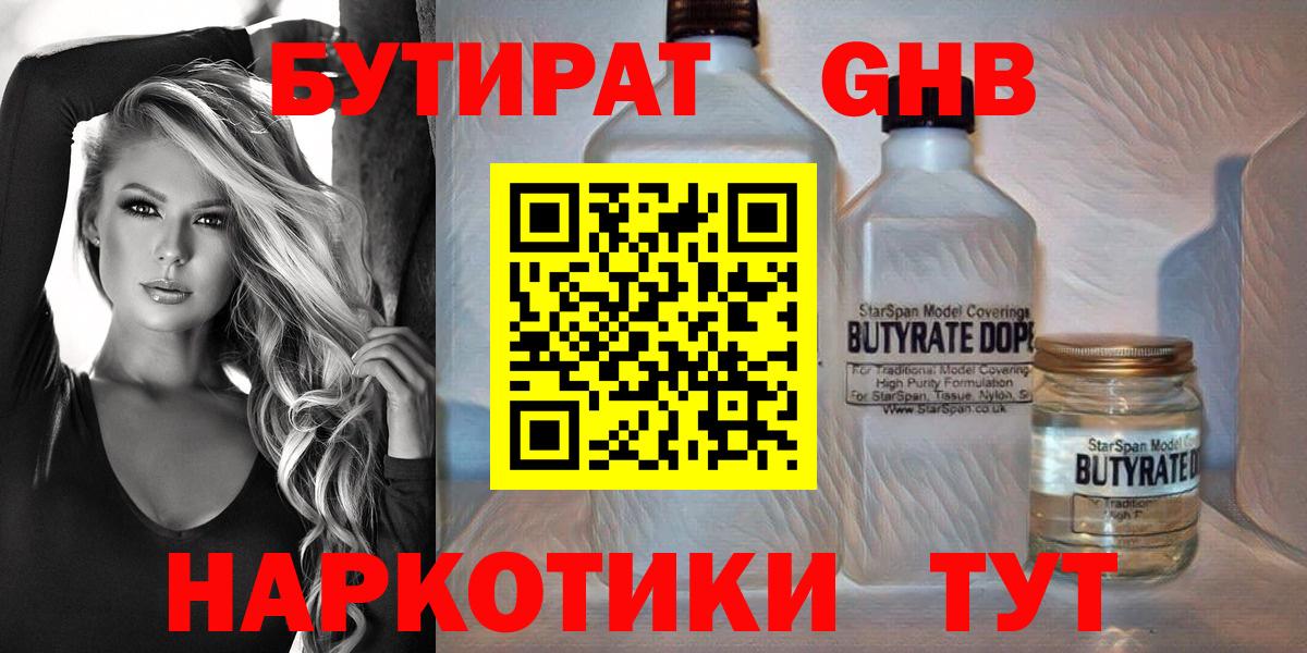Бутират 99% Кировск