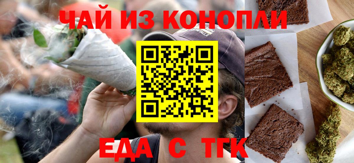Кировск  Еда ТГК конопля  Вход с VPN 