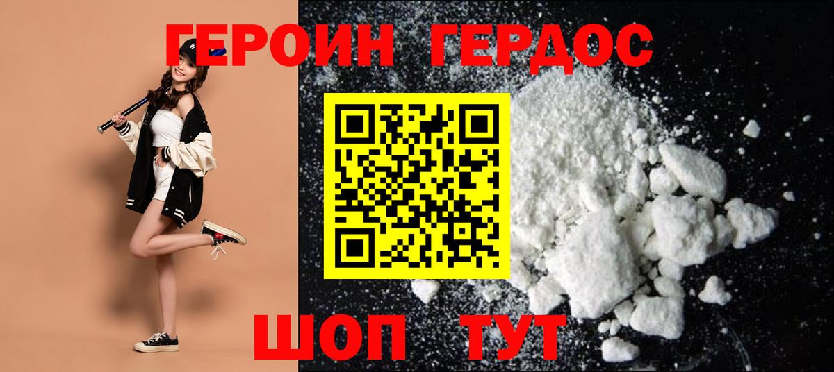 ГЕРОИН белый Кировск
