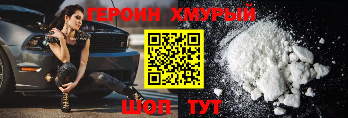 Героин хмурый  Вход с VPN  Кировск 
