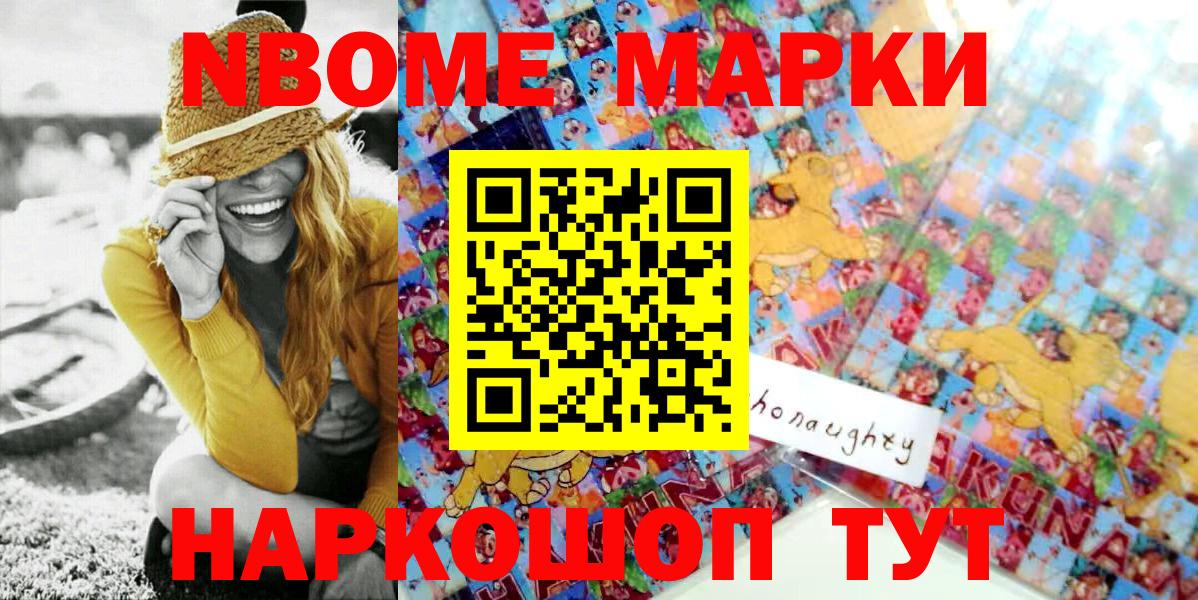 Марки N-bome 1,5мг Кировск
